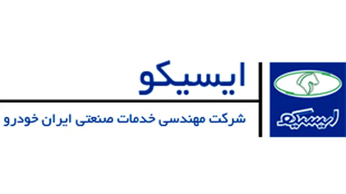 انتصاب معاون جدید مالی و اقتصادی ایسیکو