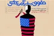 دومین نشست تخصصی حقوق بشر آمریکایی از منظر رهبر معظم انقلاب