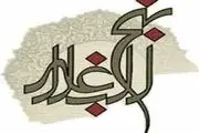 چهار ستون کفر چیست؟