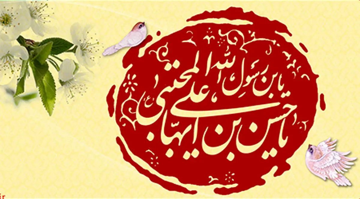 داستان‌های شگرف از امام حسن (ع)