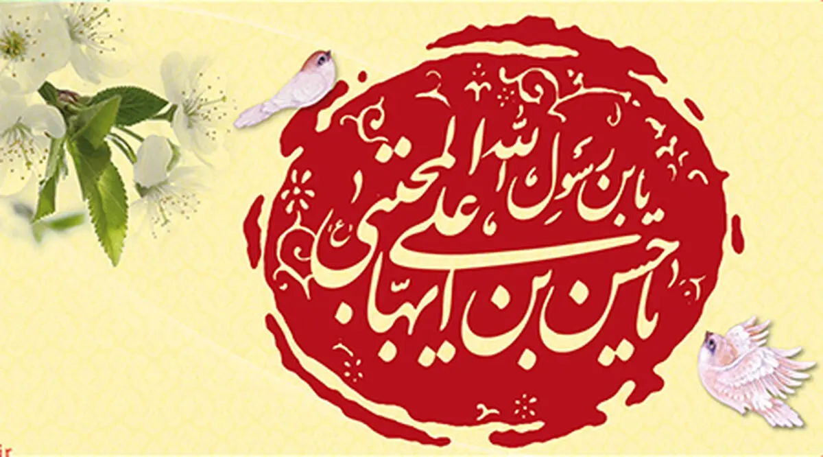 داستان‌های شگرف از امام حسن (ع)