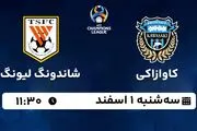 پخش زنده فوتبال کاوازاکی - شاندونگ لیونگ ۱ اسفند ۱۴۰۲