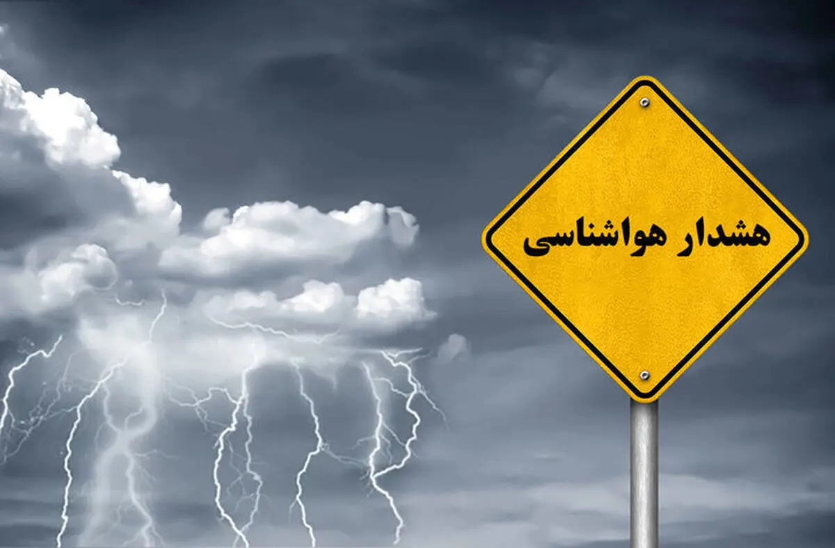 هشدار نارنجی هواشناسی تهران برای ۷ و ۸ مهر