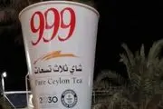 جنجال رونمایی از بزرگترین لیوان چای دنیا در عربستان سعودی