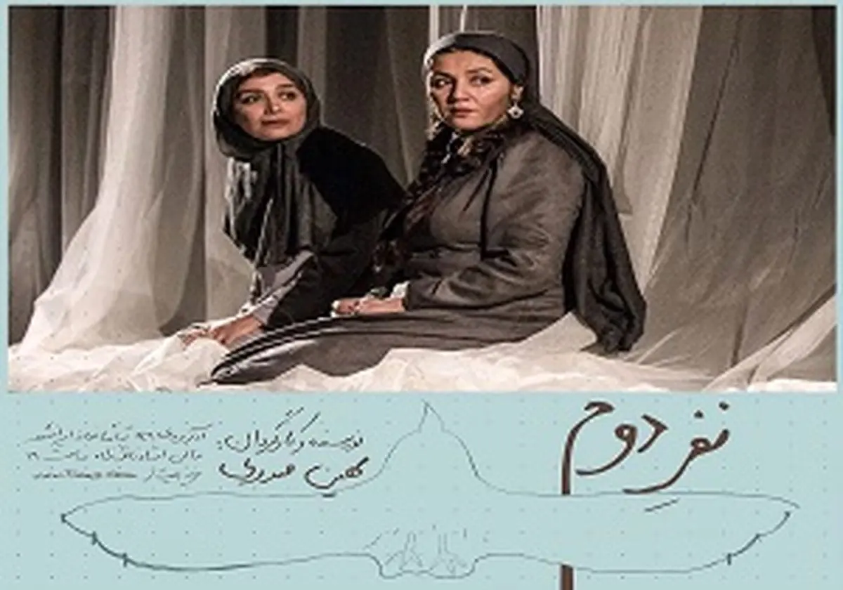 "نفر دوم" ؛ نمایشی عاشقانه با نگاه به 3 دوره تاریخی