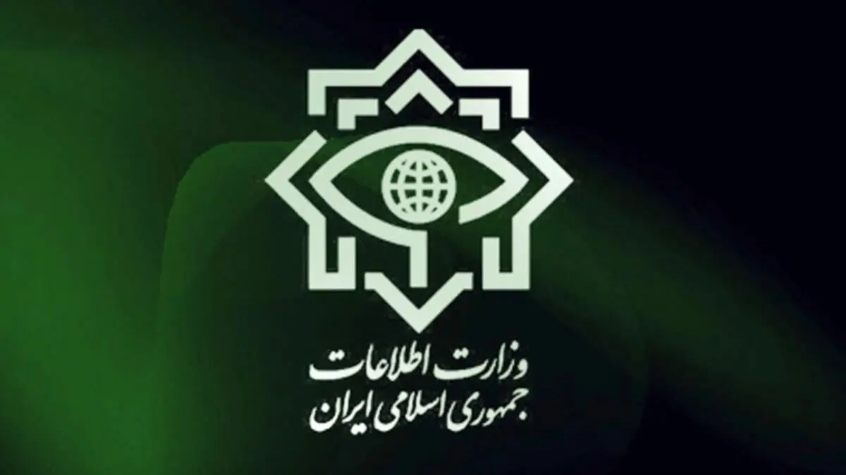 اطلاعیه وزارت اطلاعات به اقدام اروپا علیه سپاه