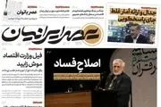 وعده سه‌شنبه، بودجه سختگیرانه، بودجه سوپر انقباضی/ پیشخوان