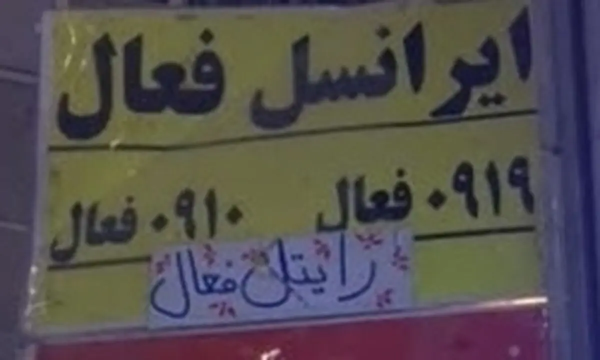 جمع‌آوری بازار غیرمجاز سیم‌کارت‌های فعال