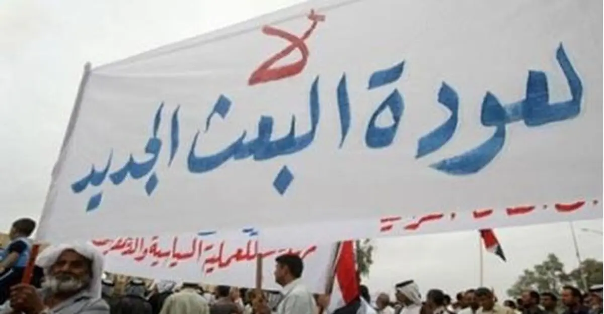 تلاش بعثی ها برای بازگشت به قدرت