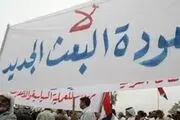 تلاش بعثی ها برای بازگشت به قدرت
