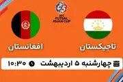 پخش زنده فوتسال تاجیکستان - افغانستان ۵ اردیبهشت ۱۴۰۳
