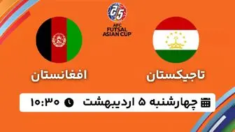 پخش زنده فوتسال تاجیکستان - افغانستان ۵ اردیبهشت ۱۴۰۳