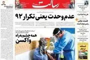عدم وحدت یعنی تکرار ۹۲/اقتصاد؛ چالش رئیس دولت آینده/ ۶ میلیون اسرائیلی در حصر پناهگاه!/پیشخوان