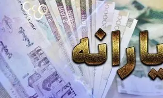 با این درآمد یارانه نقدی شما قطع می شود