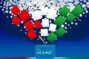 اسامی نامزدهای تأییدصلاحیت‌ شده به وزارت کشور ارسال شد