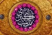 استوری ولادت حضرت زینب(س) در سال ۱۴۰۲