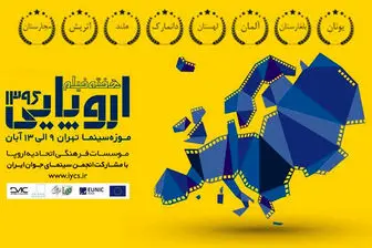 برگزاری هفته فیلم اروپا در تبریز