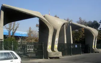 آتش سوزی در دانشگاه تهران/تعداد مصدومان مشخص نیست