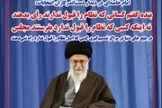 امام خامنه ای: نگفتم کسانی که نظام را قبول ندارند به مجلس بفرستند/فوتوتیتر