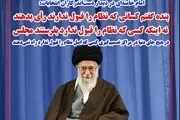 امام خامنه ای: نگفتم کسانی که نظام را قبول ندارند به مجلس بفرستند/فوتوتیتر