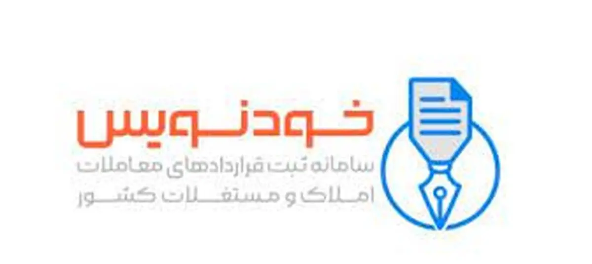 سامانه خودنویس مقابله با دلالی مسکن
