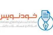 ۳ سرویس جدید به سامانه خودنویس افزوده شد