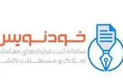 ۳ سرویس جدید به سامانه خودنویس افزوده شد