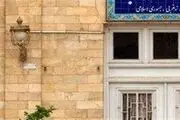 ایران بیانیه مشترک ۳ کشور اروپایی را محکوم کرد