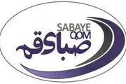 دردسر جدید برای صبای قم