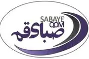 دردسر جدید برای صبای قم
