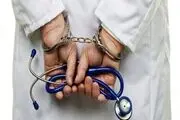 پزشک قلابی در رباط کریم دستگیر شد