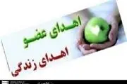 اهدای عضو به 4 بیمار در مشهد
