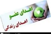 اهدای عضو به 4 بیمار در مشهد