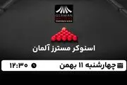 پخش زنده اسنوکر مسترز آلمان ۱۱ بهمن ۱۴۰۲