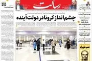 چشم انداز کرونا در دولت آینده /شوک میرداماد به فردوسی/عاقبت ۸۵ سال نگهبانی/پیشخوان