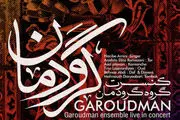  گروه 