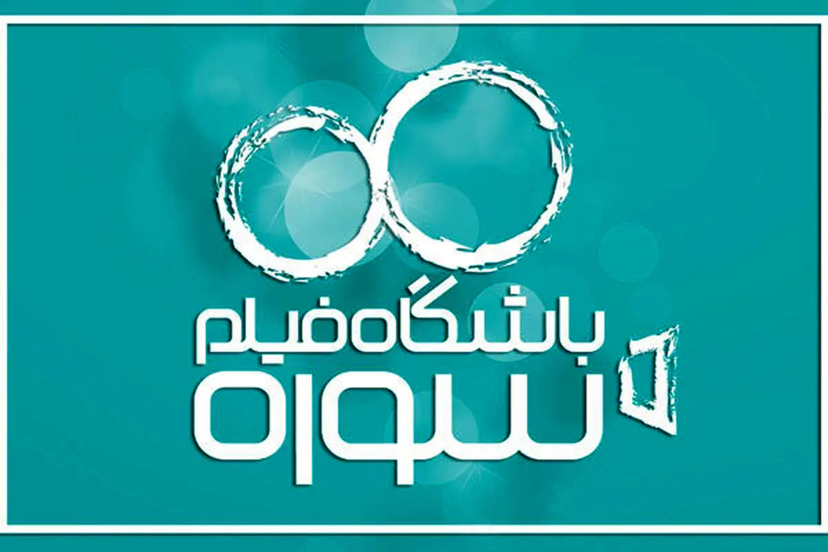 ساخت سریال «نغمه» در حال و هوای دهه 50