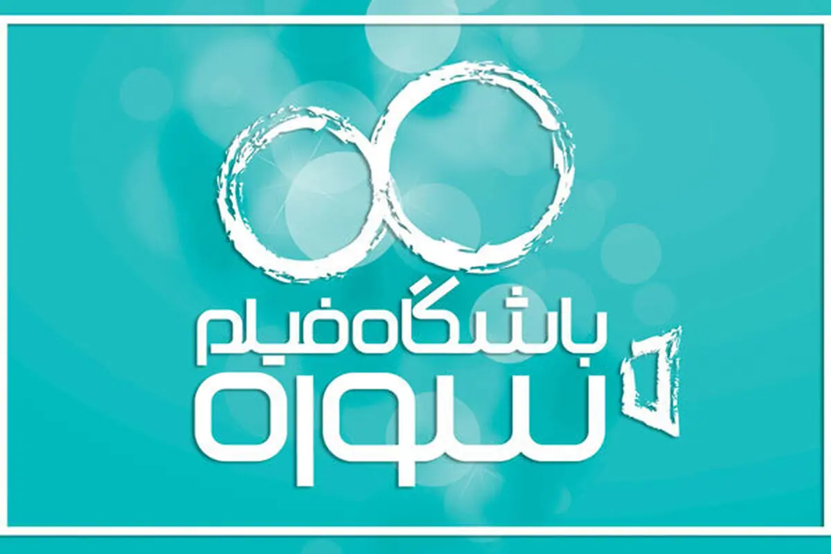 ساخت سریال «نغمه» در حال و هوای دهه 50