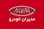 آغاز فروش ۴ محصول مدیران خودرو از شنبه ۵ آبان ۱۴۰۳
