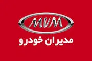 مدیران خودرو شرایط فروش ۱۰ محصول را اعلام کرد+ جزئیات
