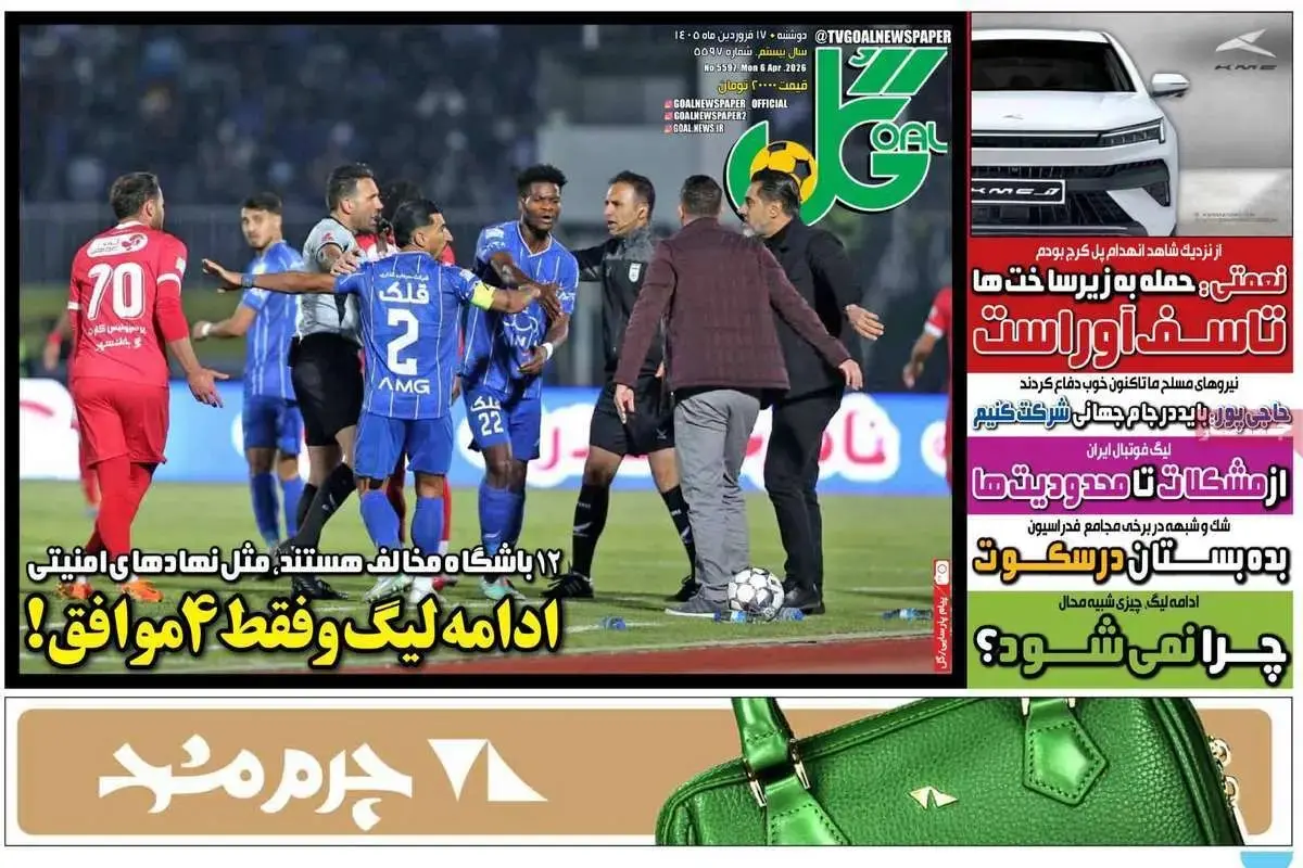 ادامه لیگ و فقط 4 موافق!/ پیشخوان