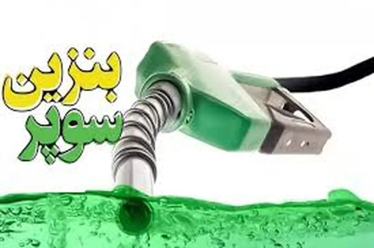 ماجرای عجیب فروش بنزین سوپر در جادهها!