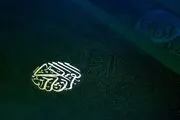 آغاز مرحله نیمه‌نهایی چهل و چهارمین دوره مسابقات قرآن کریم