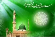 استوری ویژه میلاد حضرت محمد(ص) به مناسبت ۱۷ ربیع الاول