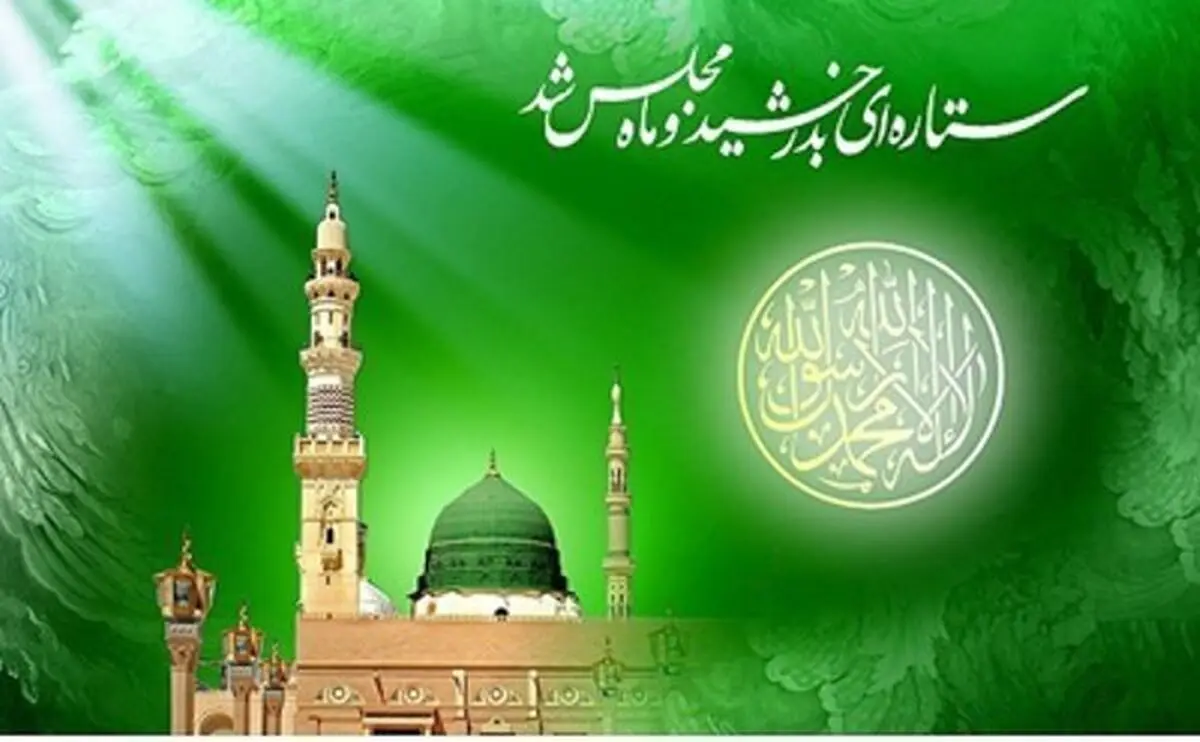 استوری ویژه میلاد حضرت محمد(ص) به مناسبت ۱۷ ربیع الاول