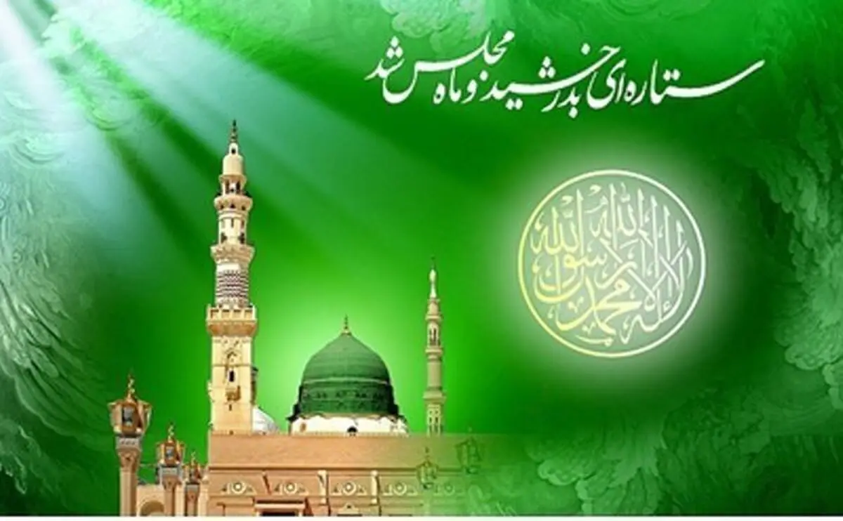 استوری ویژه میلاد حضرت محمد(ص) به مناسبت ۱۷ ربیع الاول
