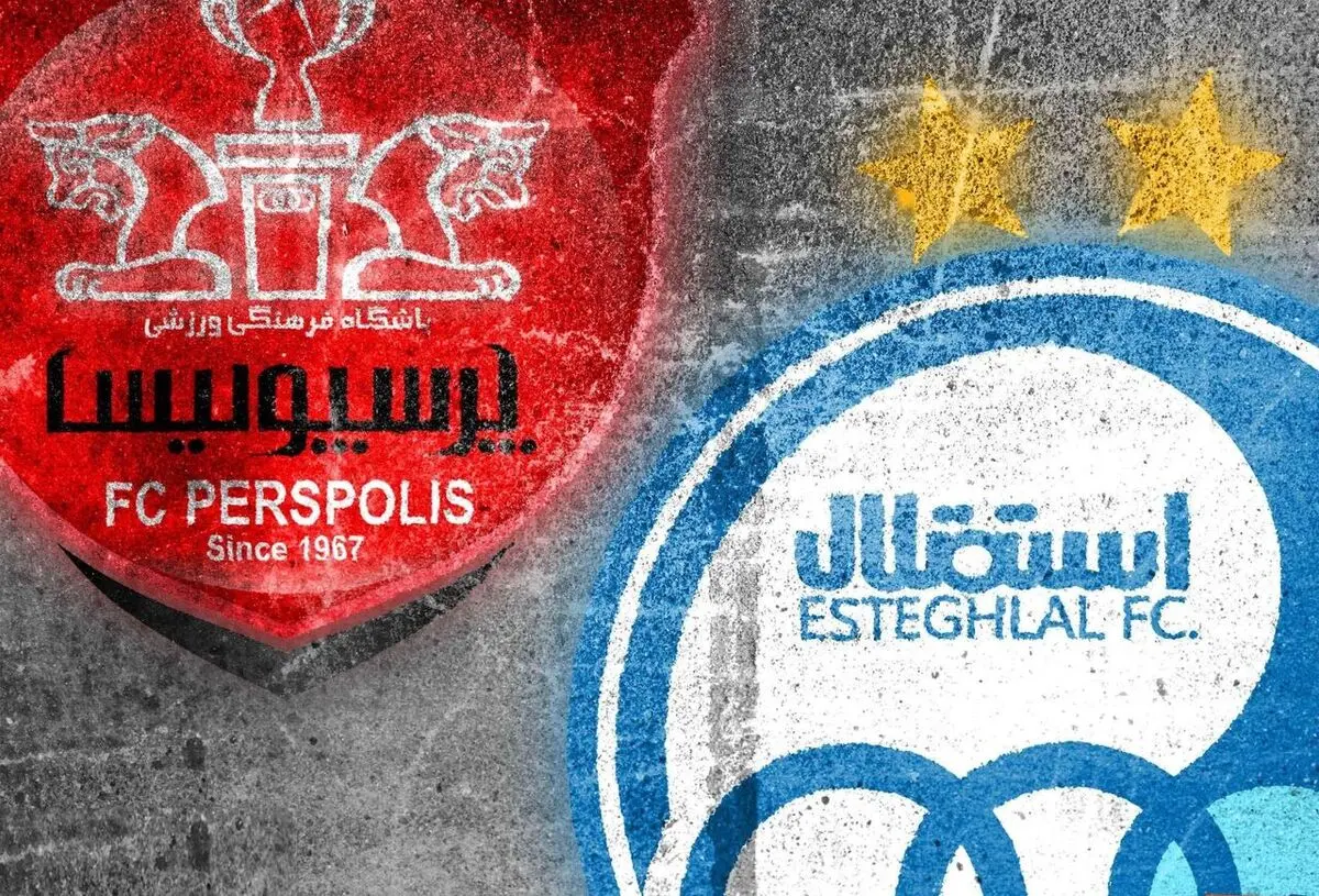 اطلاعیه مهم خصوصی سازی درباره سهام پرسپولیس و استقلال