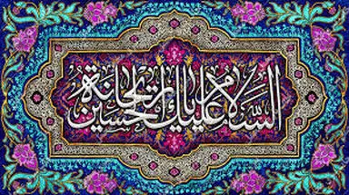 حضرت رقیه