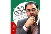 نشانی برای روزنامه‌نگار تراز انقلاب اسلامی