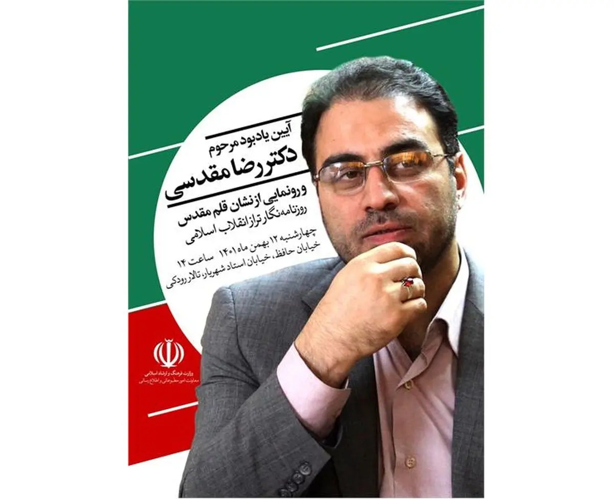 نشانی برای روزنامه‌نگار تراز انقلاب اسلامی